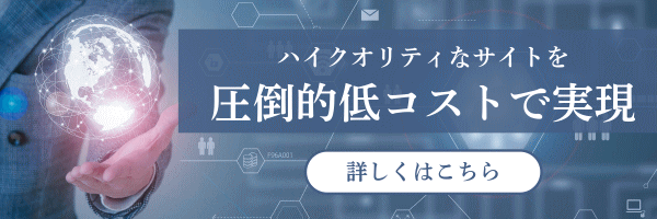 ハイクオリティなサイトを圧倒的低コストで実現 ～ WordPress サイト開設スターターパック